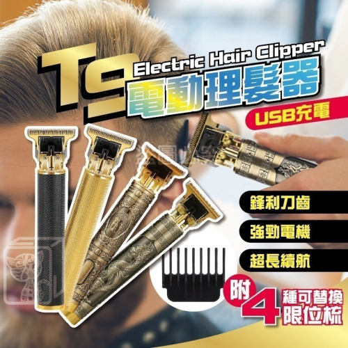 ?超低價?T9電動理髮器 理髮理髮器 電推剪髮 電剪 電動理髮 剃刀 剃頭刀電動 電動剃刀 理髮 頭髮藝術雕刻 電推