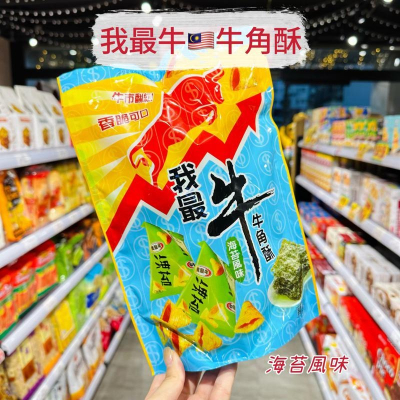 ?獅賣特實體店面 我最牛 牛角酥 牛角餅 餅乾 零食 零嘴 點心 金牛角 純素 160g