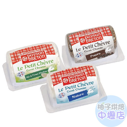 【柚子烘焙材料】貝頌 羊奶乾酪-原味 100g (冷藏) 乾酪 法國羊奶乾酪 羊奶酪