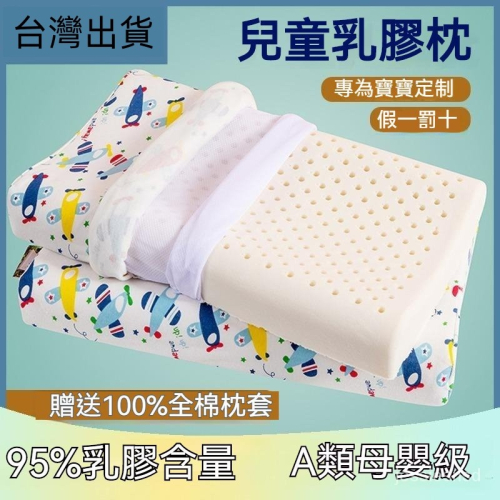 兒童乳膠枕頭 兒童乳膠枕 寶寶枕頭 兒童枕頭套 卡通枕頭 小朋友枕頭 乳膠枕 幼兒園枕頭 小朋友枕頭 乳膠枕