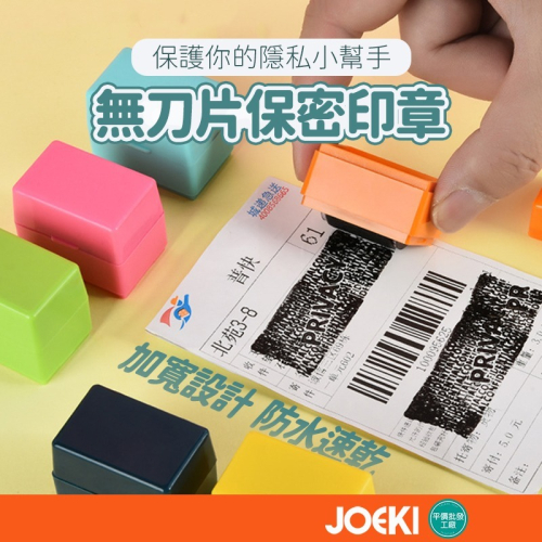 無刀片保密印章 亂碼印章 個資保護章 資料保護章 印章 隱私保密章 滾輪亂碼印章 滾輪印章【WJ0140】