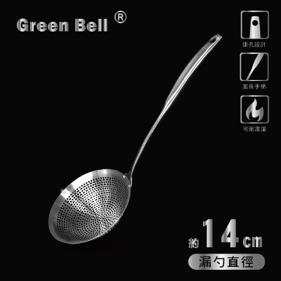 【Green Bell綠貝生活】304不鏽鋼多用途漏勺-14cm