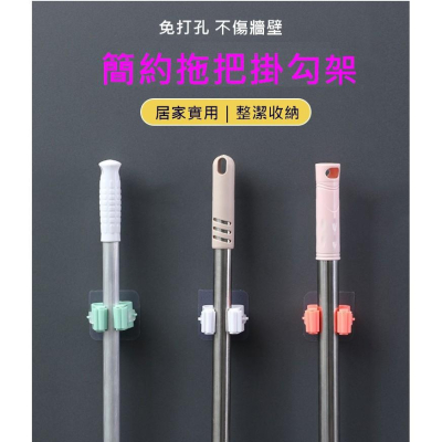 台灣現貨 免打孔無痕簡約拖把掛勾架 拖把置物架 無痕強力貼拖把架 拖把架 拖把夾 掃把架 掃把收納架 拖把收納架 置物架