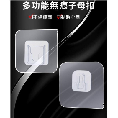 台灣現貨 強力無痕壁掛勾子母扣 掛勾貼片 無痕貼片 置物架貼片 免釘 免打孔 子母扣 無痕子母扣 痕卡扣 無痕隨便貼
