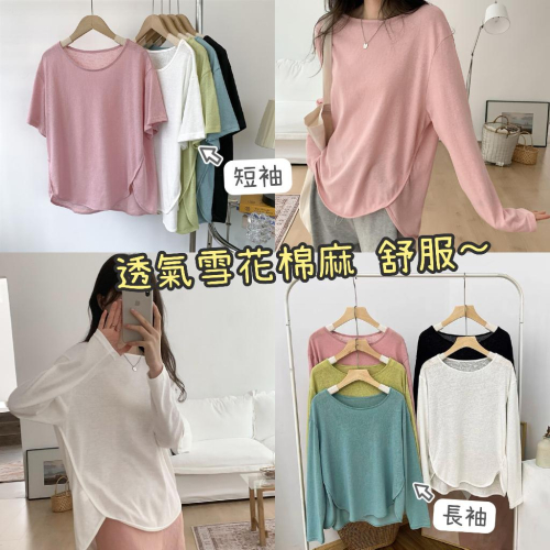 奈看服飾/新品 超適合夏天清爽薄料竹節棉T恤 多色短袖/長袖 短袖t恤 上衣
