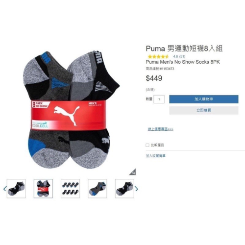 ?現貨 超划算 好市多 PUMA吸汗毛巾底運動襪 （八雙?