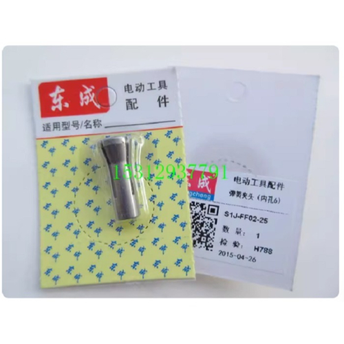東成S1J-FF-25電磨輸出軸 彈簧夾頭 夾頭 鎖緊螺帽