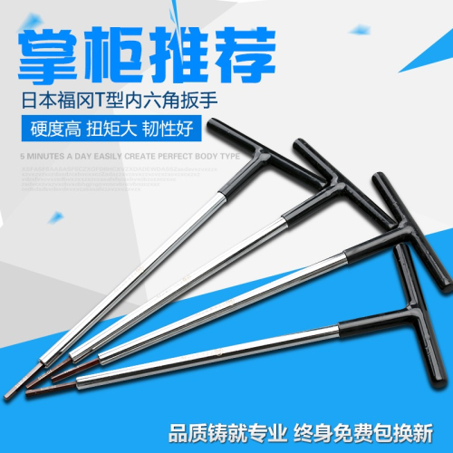 福岡內六角扳手套裝萬能 內六方加長工業級單個T型螺絲刀六楞