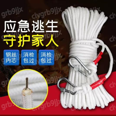 多功能消防繩 8-16MM加粗鋼絲芯消防繩火災應急繩求生繩安全繩逃生繩救生自救繩