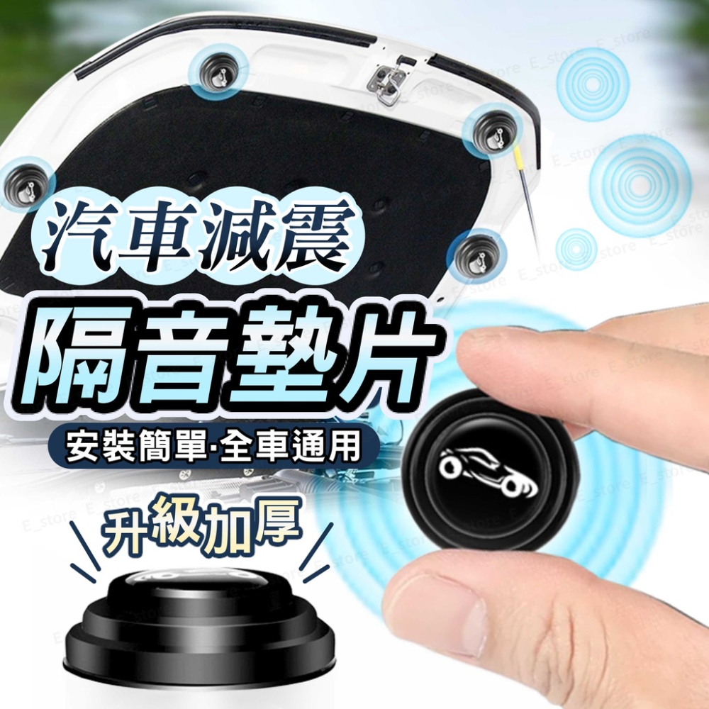 【台灣出貨】汽車減震墊片 車門減震片 車門防震 減震 防震片 隔音墊片 減震片 車門緩衝墊片 靜音墊片 減震墊片