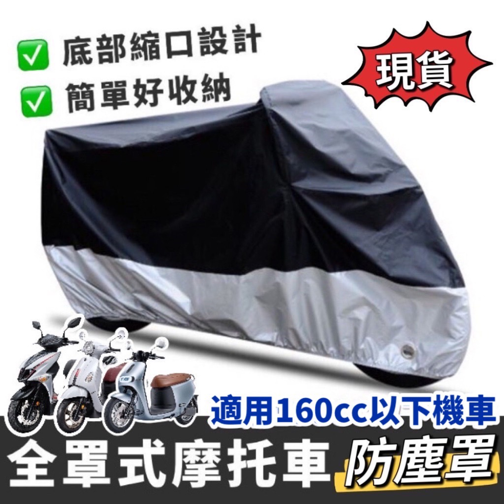 機車罩【現貨?防水防曬好品質】遮雨罩 防塵罩 機車車罩 many drg 車罩 mmbcu gogoro 車罩 ai1