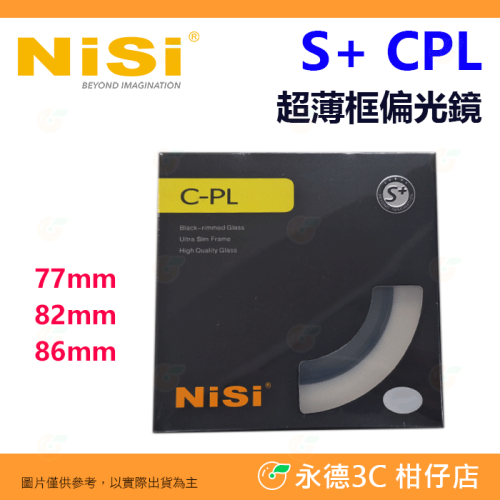 耐司 NISI S+ CPL 77mm 82mm 86mm 偏光鏡 公司貨 超薄框 環型 多層鍍膜 CPL鏡