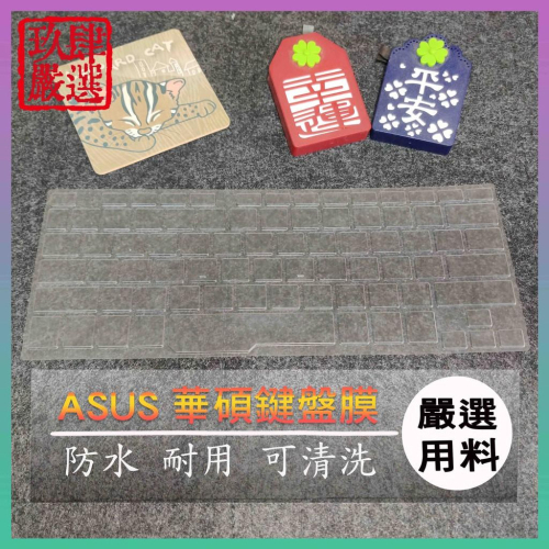 【NTPU新高透膜】 G15 ROG GX502GW GX502GV GU502GU 鍵盤膜 鍵盤保護膜 鍵盤保護套