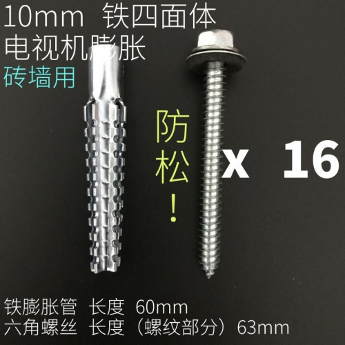 mm電視機吊櫃膨脹螺絲油煙機掛架膨脹四面體膨脹管釘漲脹塞！