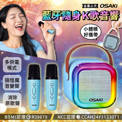 【藍牙隨身K歌音響】迷你無線藍牙K歌組 隨身KTV 行走KTV 唱歌 藍芽 消除原唱歌聲 藍芽喇叭【LD1384】