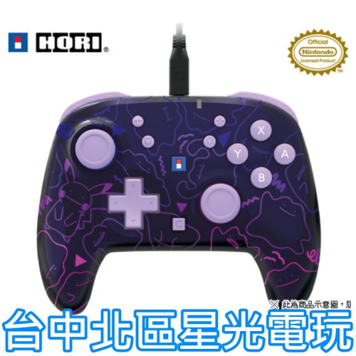 現貨【NS2週邊】☆ HORI 有線 PRO控制器 TURBO 寶可夢 有線手把（百變怪款）☆【台中星光電玩】