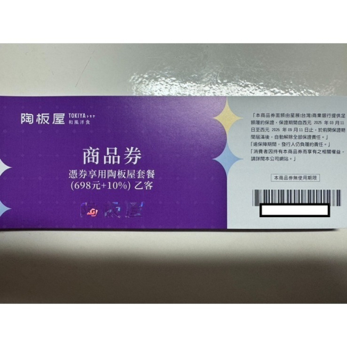 (新券) 王品集團 陶板屋餐券 全省通用券