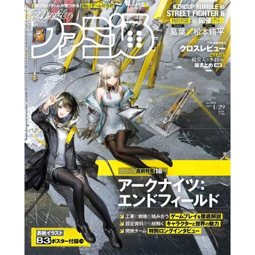 (現貨)週刊Fami通法米通 電玩通2026年1月29日號No.1931「明日方舟：終末地」(航空版)