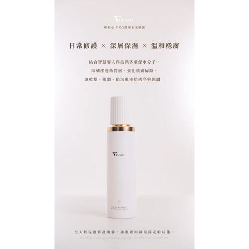 唯婭心外泌體深層噴霧?