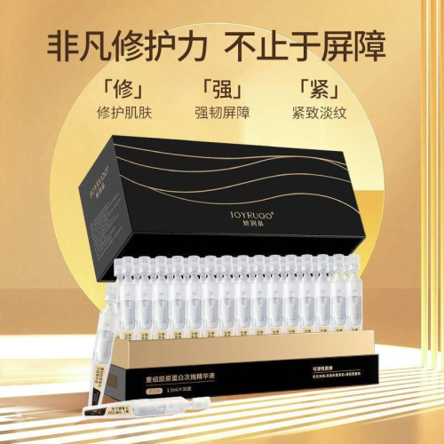 【保證正品】有雷標可供查詢~七老闆推薦 三隻羊 小楊臻選~嬌潤泉重組膠原蛋白次拋補水保濕精華液到手30隻修護舒緩緊致保濕