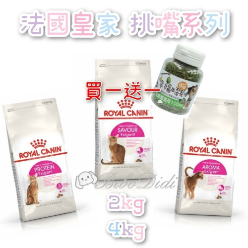 毛球寵物 法國皇家 貓糧 挑嘴成貓 濃郁香味 營養滿分 絕佳口感 E33 E42 E35 2kg 4kg