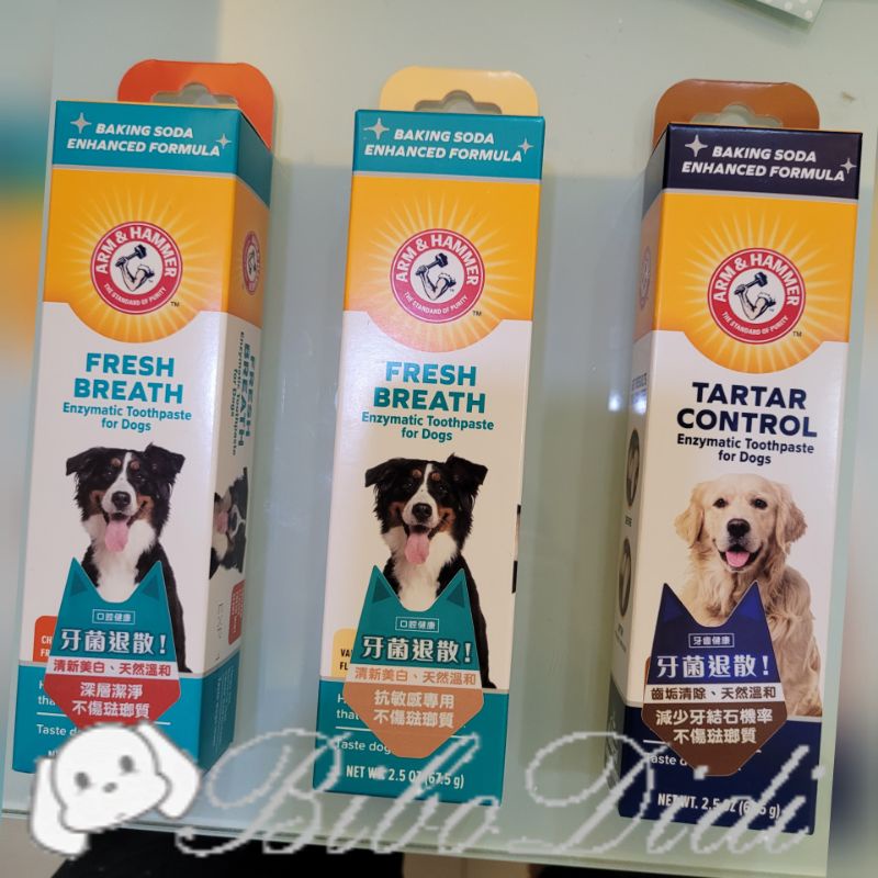 毛球寵物 鐵鎚 犬用 酵素牙膏2.5oz(67.5g) 深潔 除垢 抗敏 狗用牙膏 潔牙用品 隨機附贈品