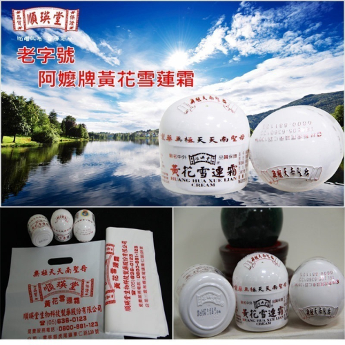?現貨 順瑛堂 黃花雪蓮霜 50g 保證公司貨 最新製造日期( 雪蓮霜 阿嬤牌 無極 雪連霜)