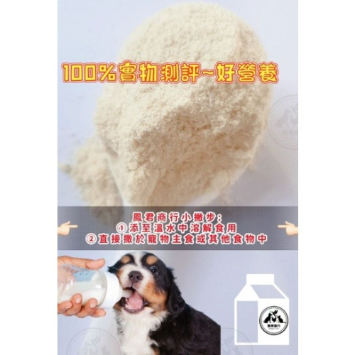 鳳君商行 主子喝の奶粉2.0 寵物奶粉 狗奶粉 貓奶粉 主子喝的 奶粉 250克