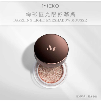 MEKO 絢彩極光眼影慕斯 (共9色) 【現貨24H出貨】