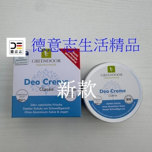 現貨 Greendoor 經典款體香膏 50ml