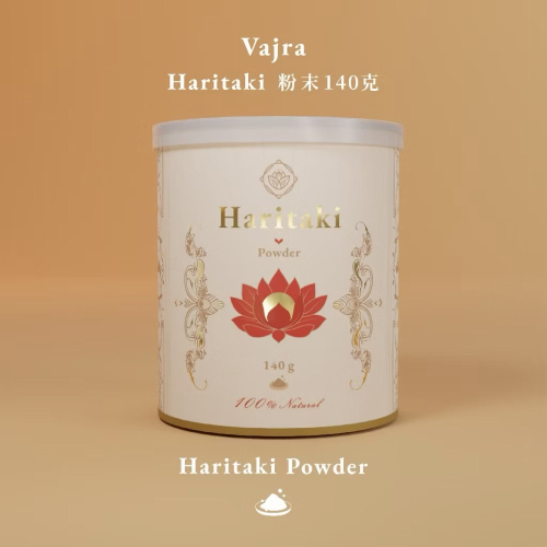 Vajra Haritaki大淨力訶子純淨粉末