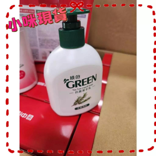 【出清專區】Green 綠的抗菌洗手乳 綠的 潔手乳 洗手乳 抗菌配方 220ml