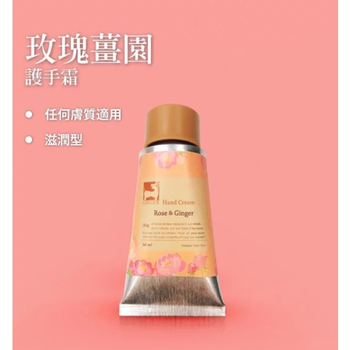 薑心比心 薑暖/雪松/尤加利/白茶薔薇護手霜 暖心價$430