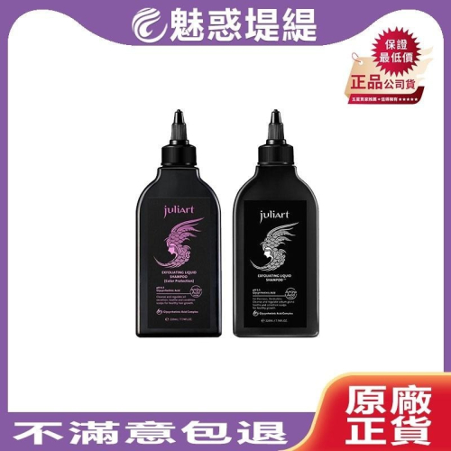 【魅惑堤緹?】juliart 覺亞 甘草次酸角質淨化液 護色 75ml 淨化液 液態洗髮精 頭皮 染髮 公司貨