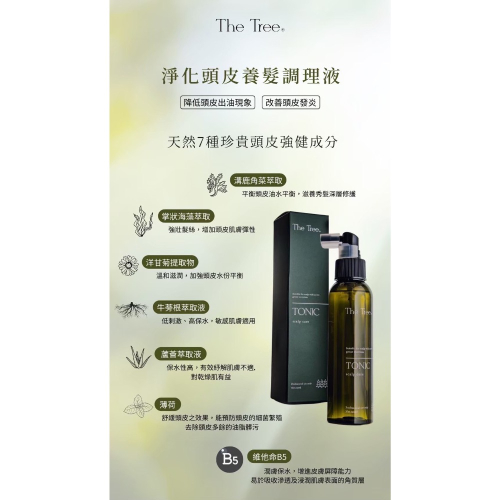 淨化頭皮養髮調理液 120ML