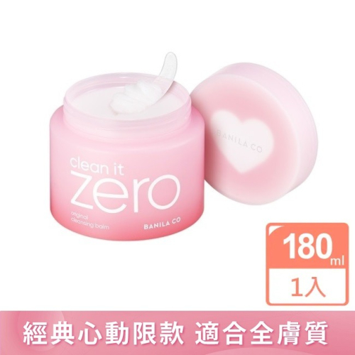 韓國製 BANILA CO ZERO 零感肌瞬卸凝霜 180ml (心動限定款) 卸妝 凝霜 卸妝霜 卸妝膏