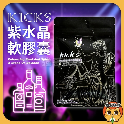 紫水晶 軟膠囊 30顆/包 狂歡好夥伴 聚會 夜店 夜班 應酬 蹦迪 必備