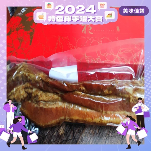 臘個男人手做無添加頂級臘肉【2024特色伴手禮大賞】