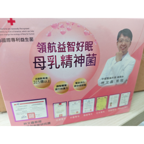 cmu995領航母乳精神益生菌
