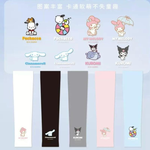 【台灣現貨?J&E比選物店】正版 三麗鷗 兒童 防曬冰絲袖套 防曬袖套 涼感袖套 冰絲袖套 袖套 戶外防曬 防紫外線