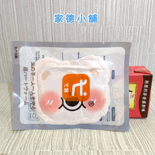 【家德小舖】小熊 大臉 卡通溫暖寶寶貼 保暖貼 10小時 長效發熱 55度C 全新 暖身貼 冬天 溫身熱敷貼 暖暖包