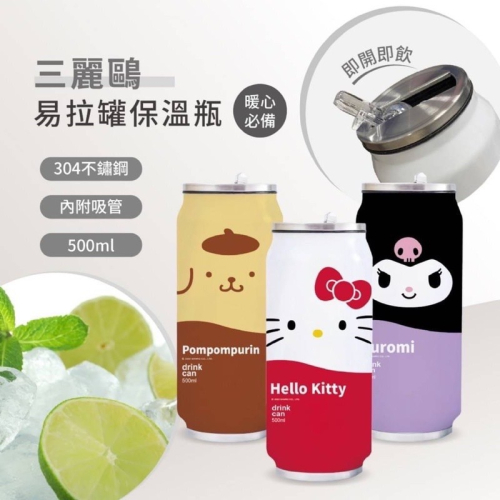 全新 現貨 不銹鋼 保溫瓶 保冷 易拉罐 三麗鷗 凱蒂貓 環保杯 隨身帶 學生最愛 辦公 外出必備