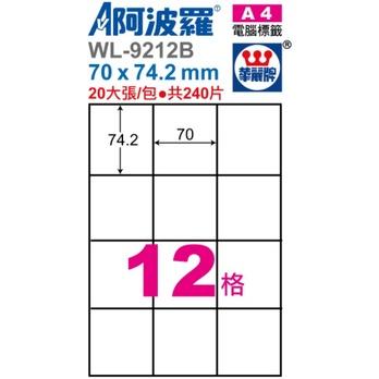 文隆 阿波羅 WL-9202B 影印用自黏標籤紙 20入 70 * 74.2 mm 電腦標籤 標籤 貼紙 華麗牌