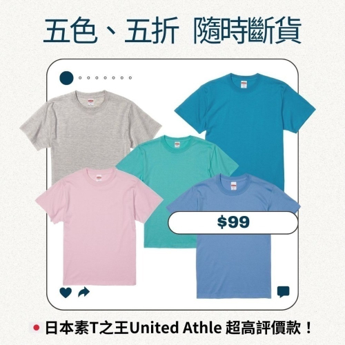 United Athle 5.6oz 重磅素T 日本UA 素Tee 大尺碼 男女 無口袋短T 35001