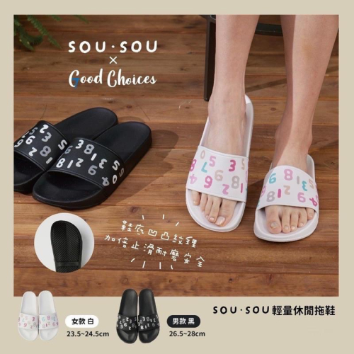 【現貨?】7-11 SOU・SOU Good Choices sousou 休閒拖鞋 拖鞋