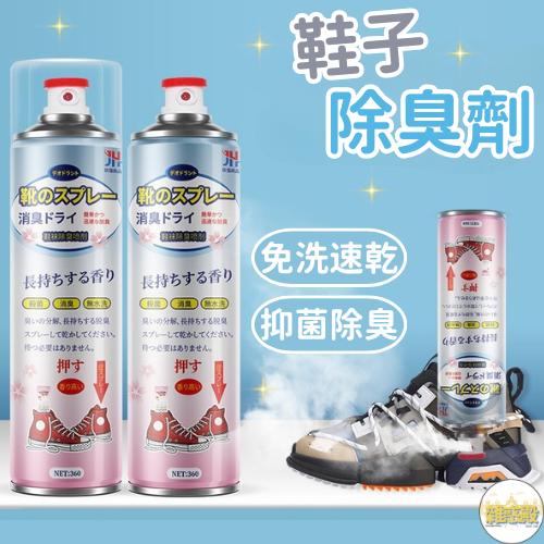 【台灣現貨火速寄出】鞋子除臭噴霧劑 球鞋 鞋櫃 除異味 防腳臭 鞋襪除臭劑 除臭噴霧