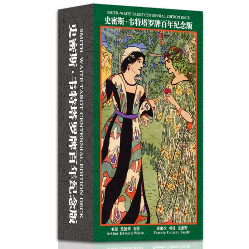 史密斯韋特塔羅百年紀念版塔羅偉特維特初學者新手全套桌遊卡牌
