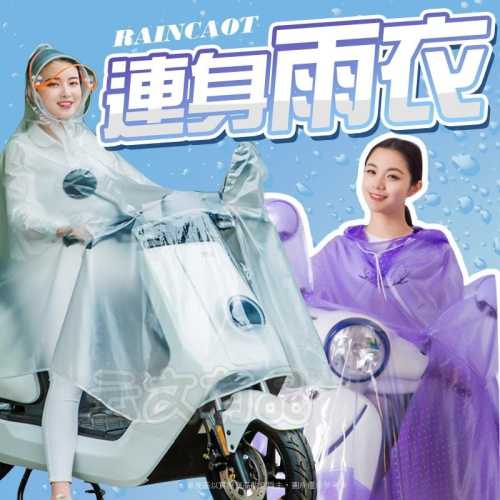 連身雨衣 DM025?雙人雨衣 背包雨衣 機車雨衣 雙帽簷雨衣 成人雨衣 透明雨衣 摩托車雨衣 雨具 長版雨衣 雨衣BA