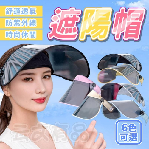 遮陽帽?太陽帽 女士帽 防曬帽 透氣遮陽帽 帽 登山帽 空頂帽 透氣防曬帽 抗UV帽 SG344 遮陽空頂帽 休閒帽BA