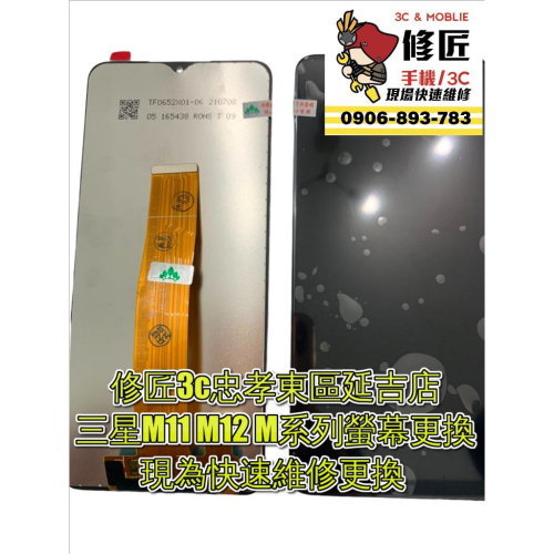 三星M系列螢幕總成M11 M12 M13 M23 M33 M32螢幕總成 更換螢幕 Ssmsung